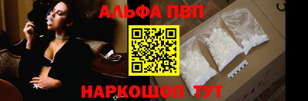 A PVP Crystall  Альфа ПВП  Батайск  Альфа ПВП VHQ  Вход с VPN  APVP Соль 