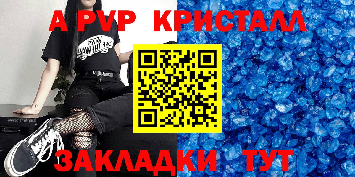 А ПВП кристаллы Батайск