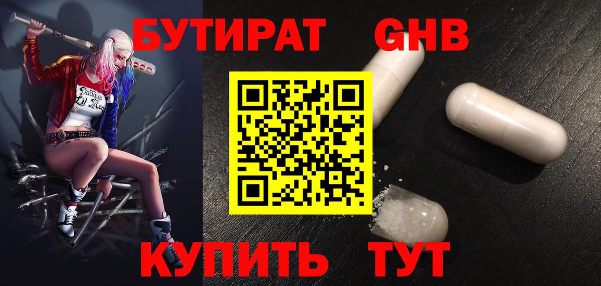 Батайск  Бутират  Вход с VPN  БУТИРАТ 1.4BDO 