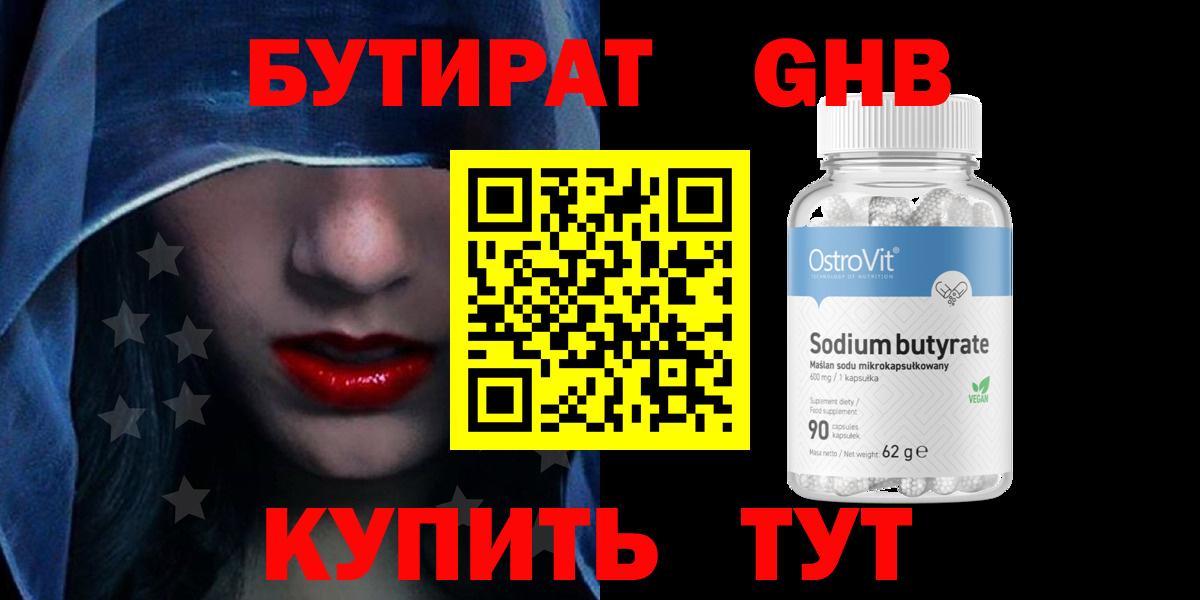 БУТИРАТ оксана Батайск