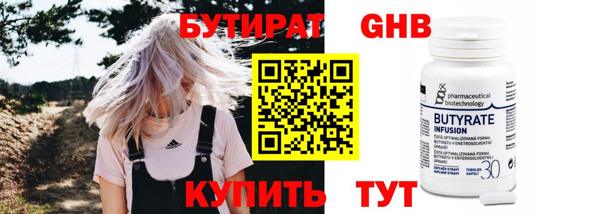Бутират оксана  БУТИРАТ  Батайск 