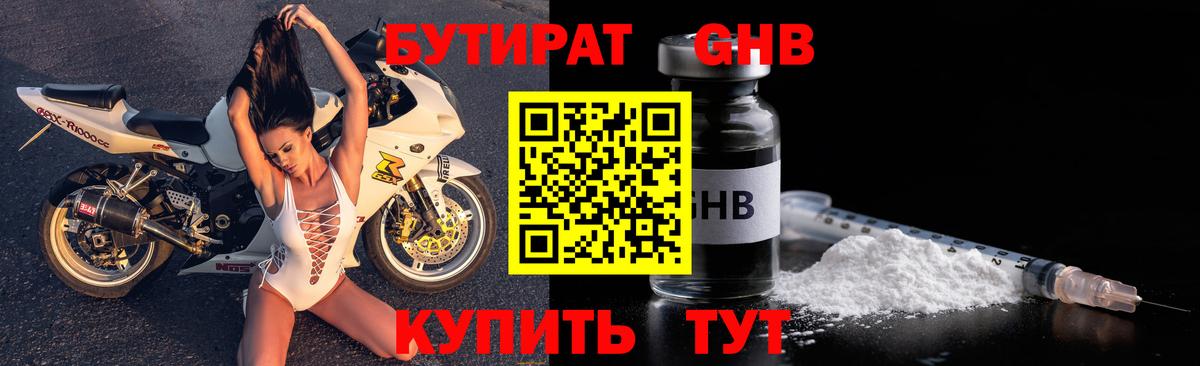 Бутират GHB Батайск