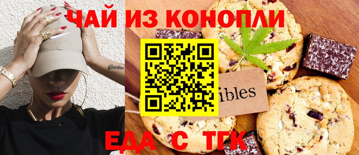 Печенье с ТГК конопля Батайск