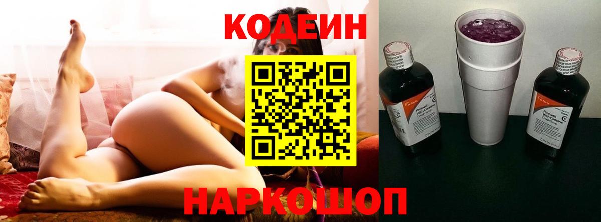 Codein напиток Lean (лин)  Вход с VPN  Батайск  Кодеиновый сироп Lean напиток Lean (лин) 