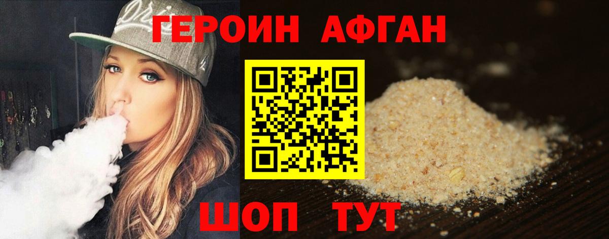 ГЕРОИН афганец Батайск