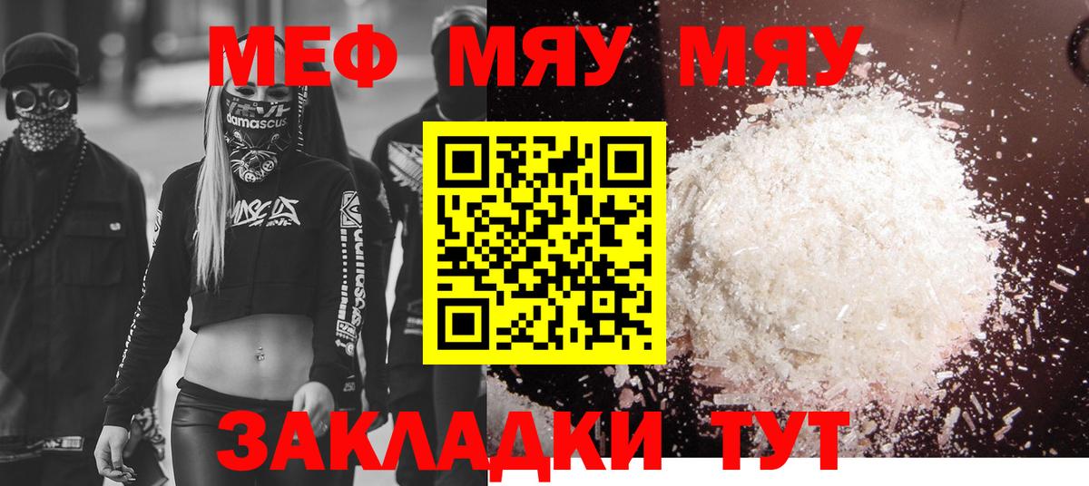 МЯУ-МЯУ  Батайск  Меф мука  МЕФ VHQ  МЯУ-МЯУ 