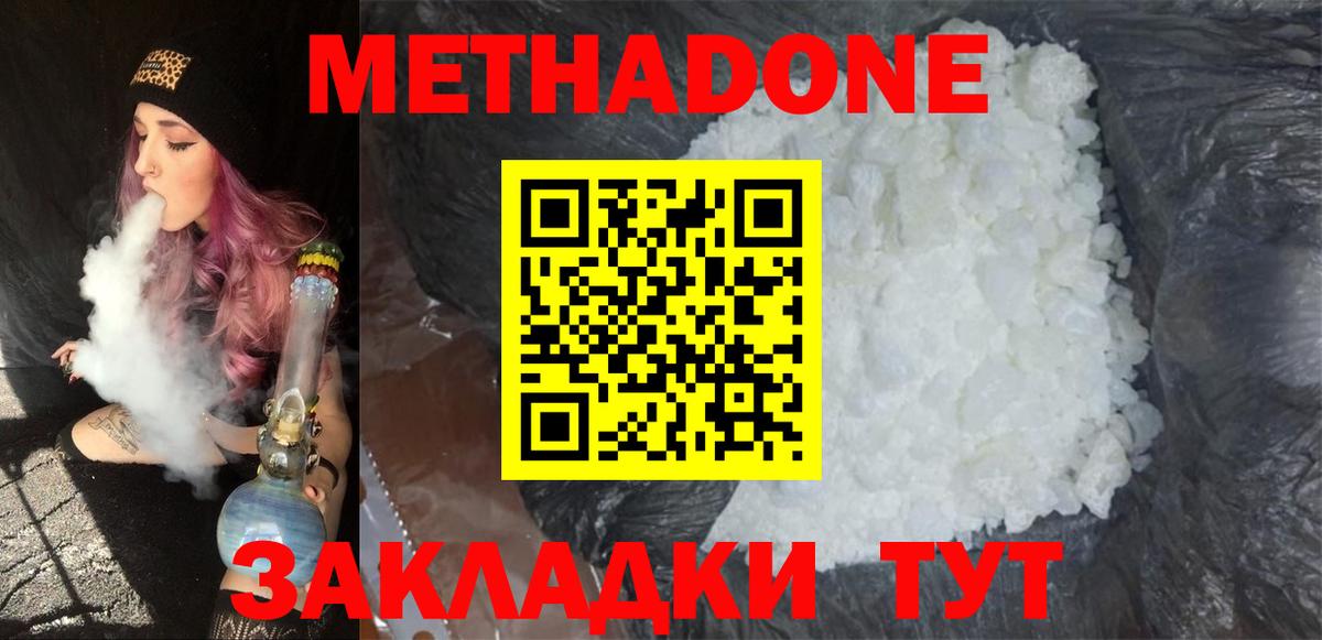 Батайск  Метадон кристалл  гидра как зайти  МЕТАДОН methadone  Вход с VPN 