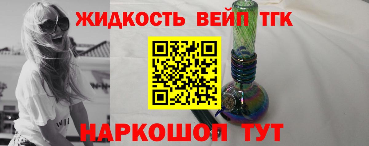 ТГК жижа Батайск